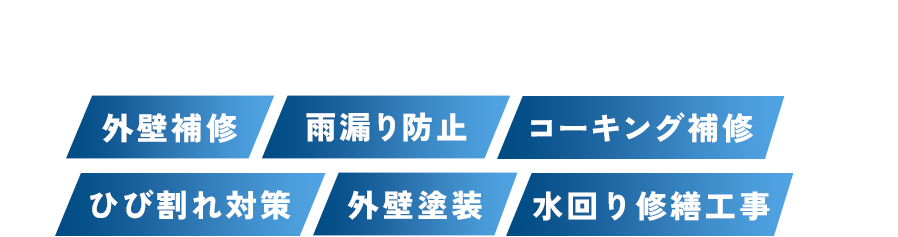 建物の防水性と気密性を向上